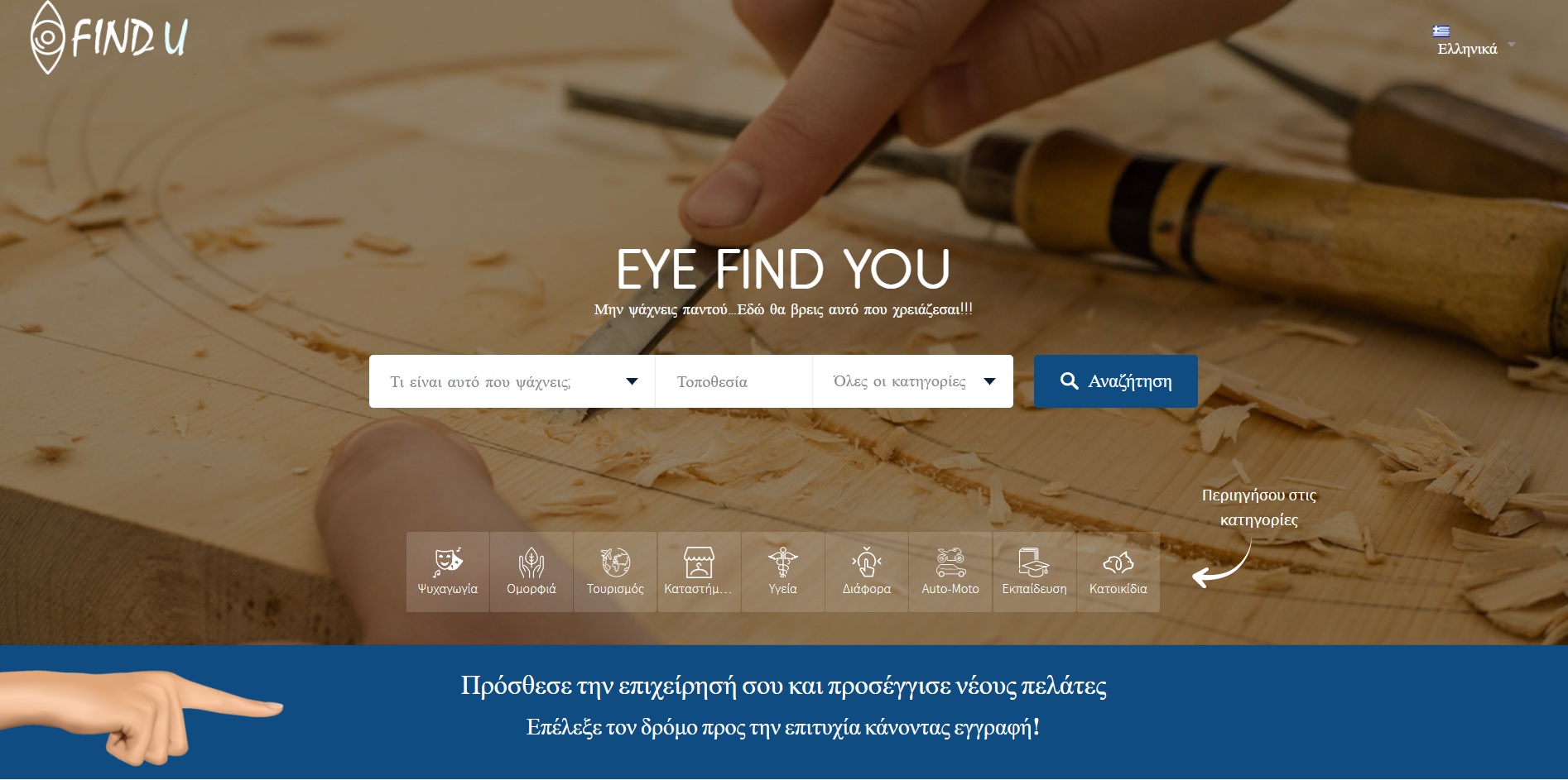 eye find you-First group-εταιρεία μάρκετινγκ-διαφημιστική εταιρεία-κατάλογος επαγγελματιών